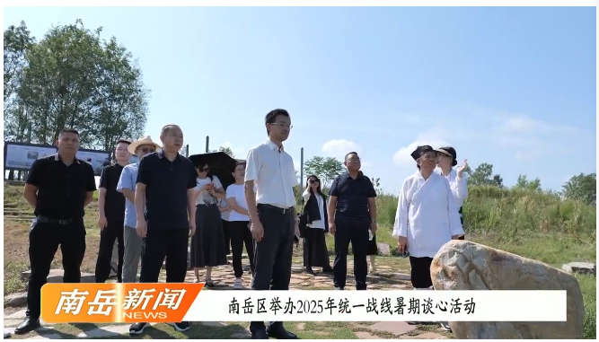 点点移动端下载举办2025年统一战线暑期谈心活动